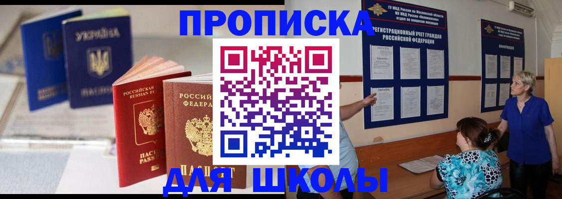 прописка гарантия в Читинской области