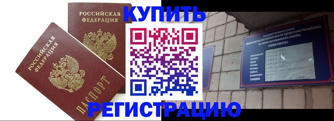 временная регистрация надежно в Читинской области