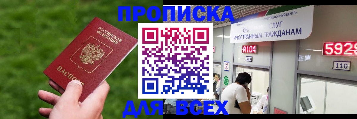 прописка для кредита в Читинской области