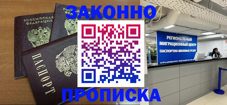 временная регистрация гарантия в Читинской области
