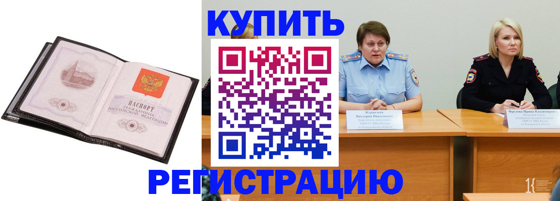 прописка для работы в Читинской области