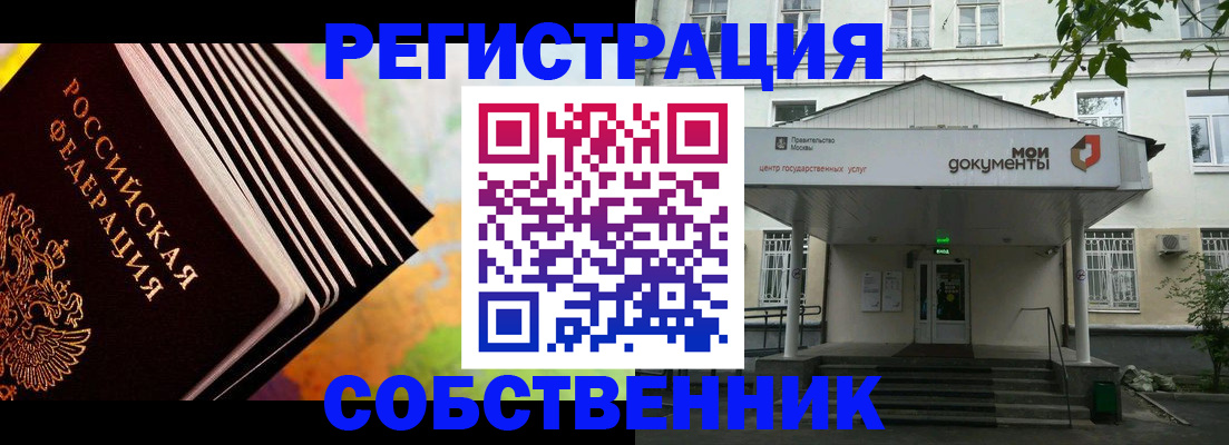 прописка для работы в Читинской области